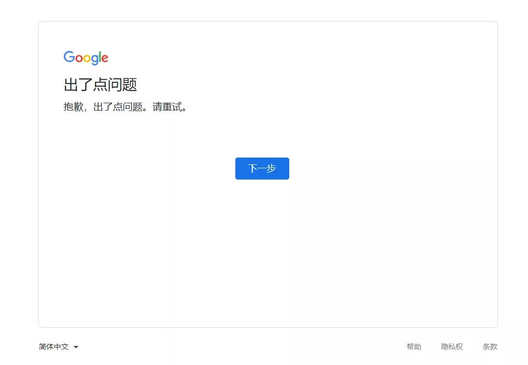 google賬號注冊申請