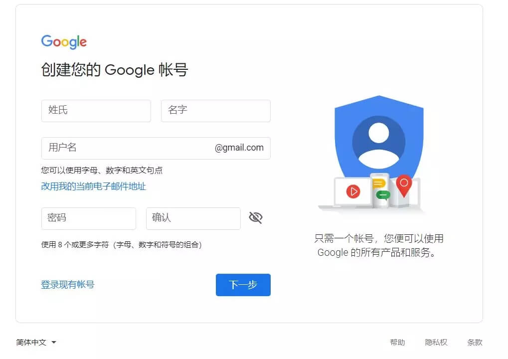 google賬號注冊申請