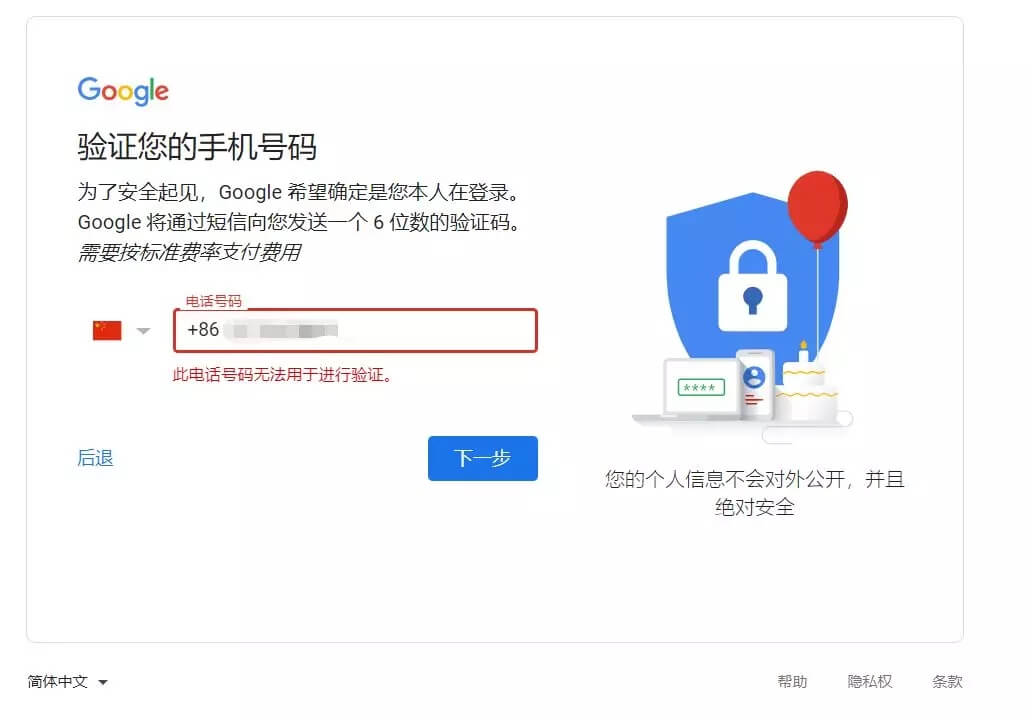 google賬號注冊申請