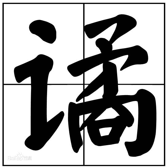 馬蠅效應