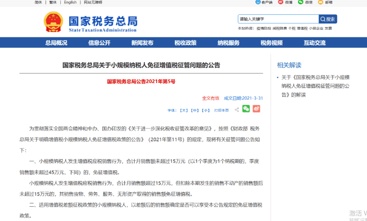 個體戶45萬以下免個稅