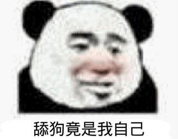 形容舔狗的句子