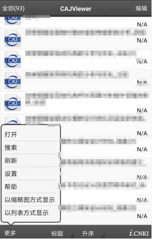 如何使用手機打開并查看CAJ文件？