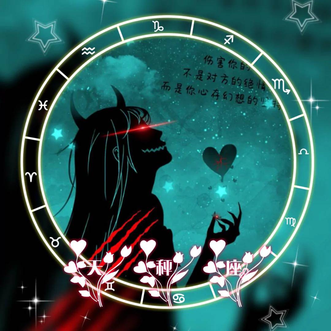 十二星座男生專屬惡魔頭像