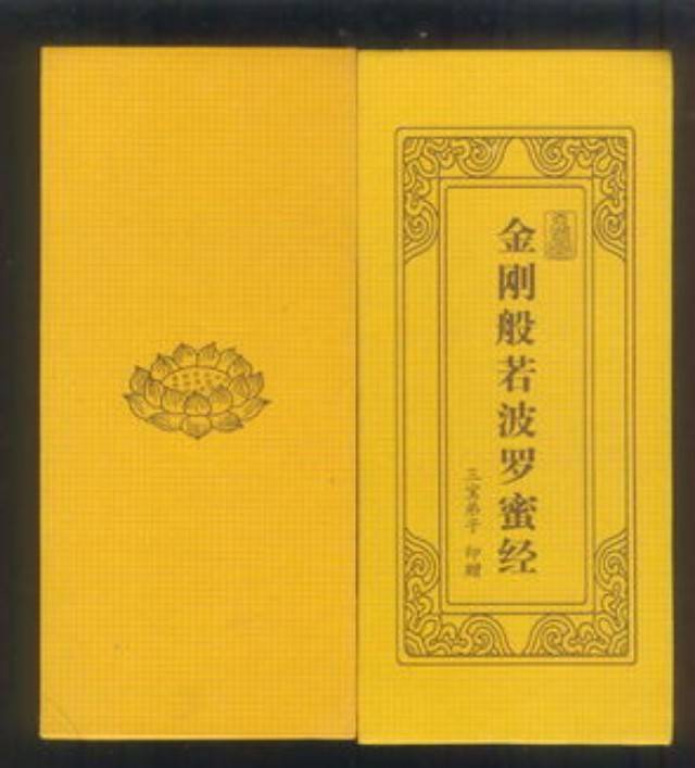 金剛經的意思和作用