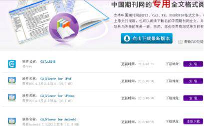 如何使用手機打開并查看CAJ文件？