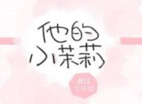 撩到你腿軟娛樂圈全文