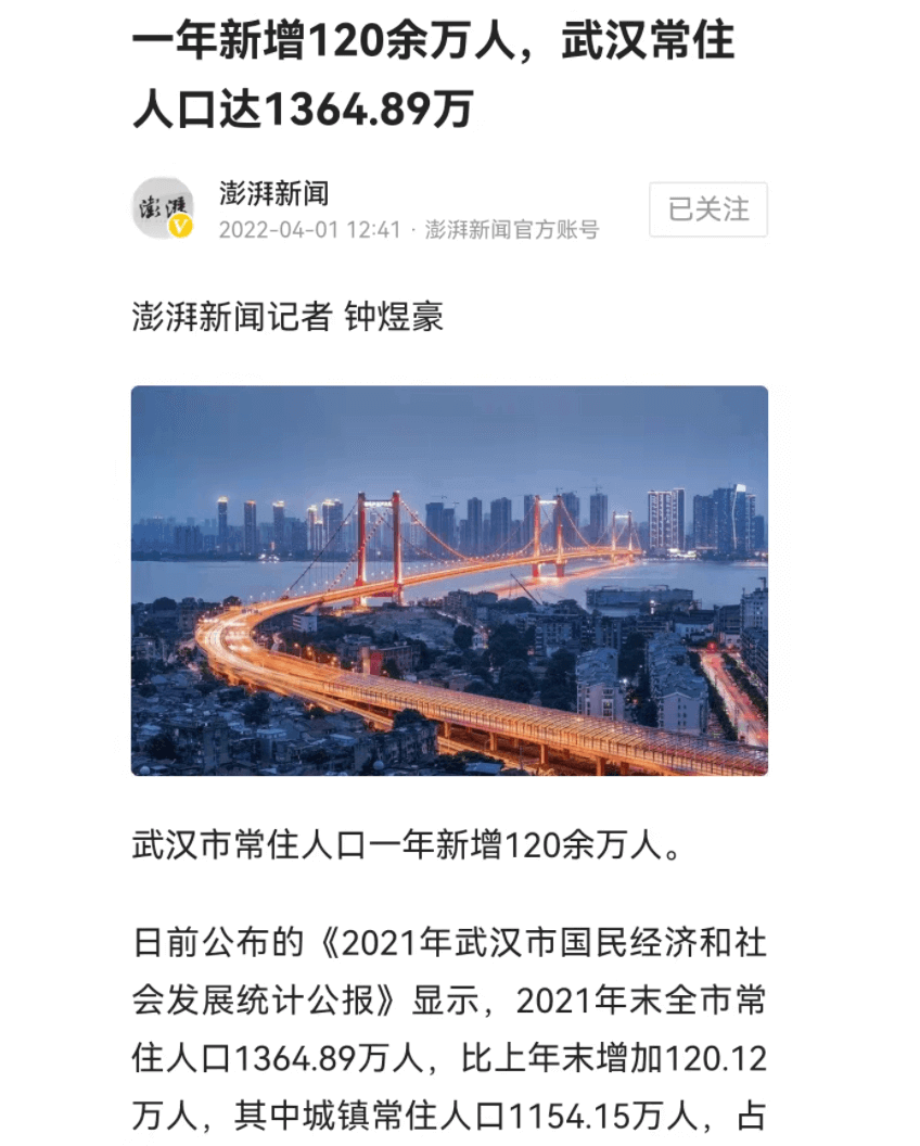 武漢人口總數(shù)有多少人(2022武漢公布人口數(shù)據(jù))