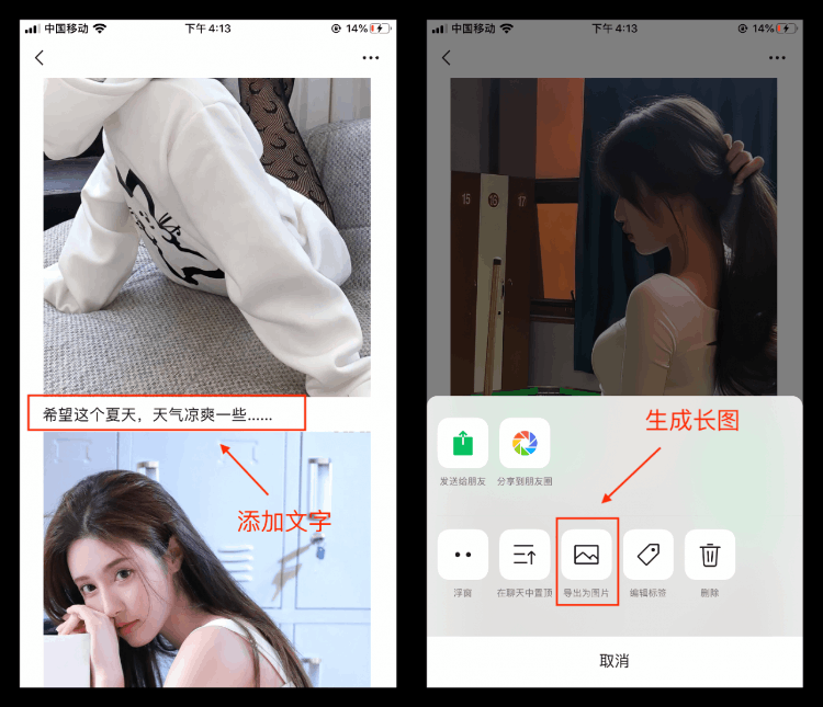 兩張照片怎樣合成一張照片(微信生成長(zhǎng)圖的方法)