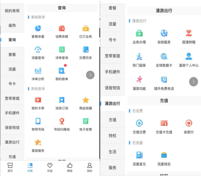 中國移動APP，給你更多“好處”