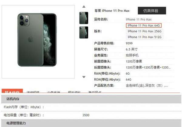 iPhone 11全系列內存/電池容量確認：最高6GB/3500mAh