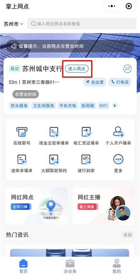 建行國慶假期網點營業時間輕松查