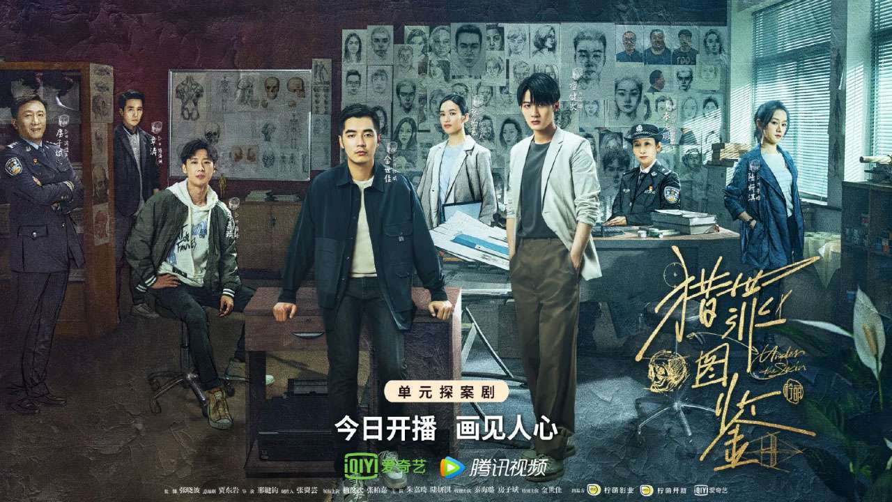 獵罪圖鑒分集劇情簡介