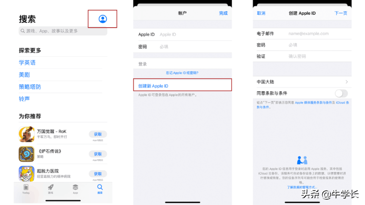 蘋果id怎么注冊新的id