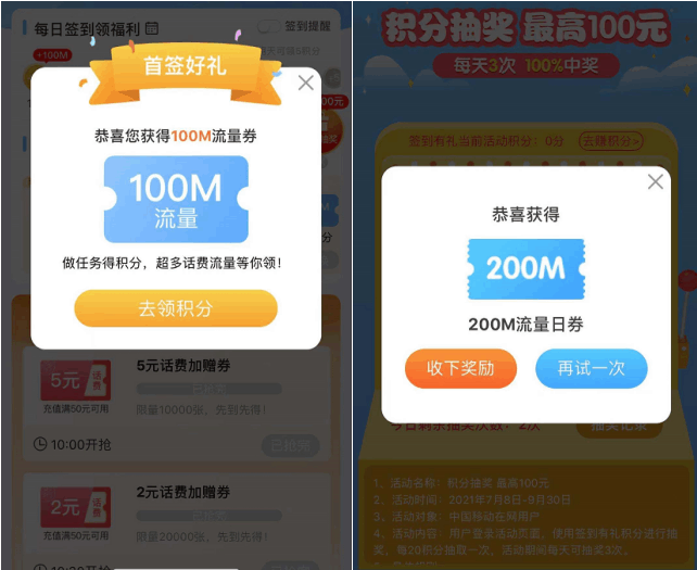 中國移動APP，給你更多“好處”