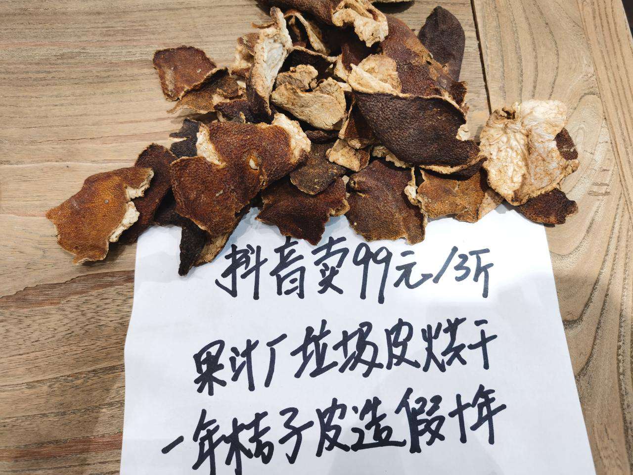 陳皮多少錢一斤(陳皮價(jià)格為什么差異大)
