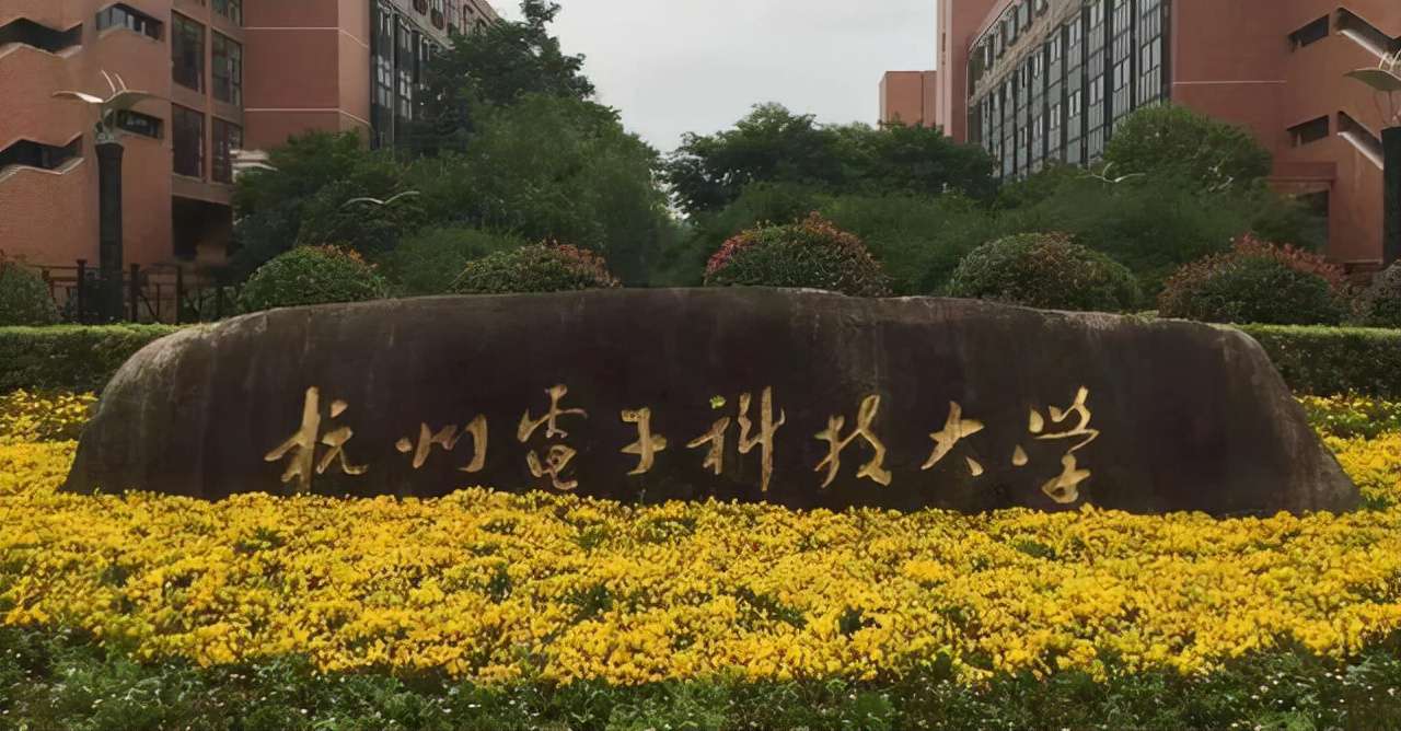 杭州電子科技大學(xué)排名(計(jì)算機(jī)排行榜出爐)