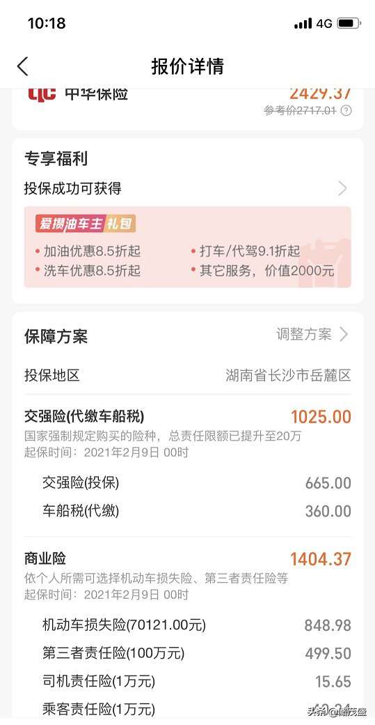 太平洋車險報價明細表