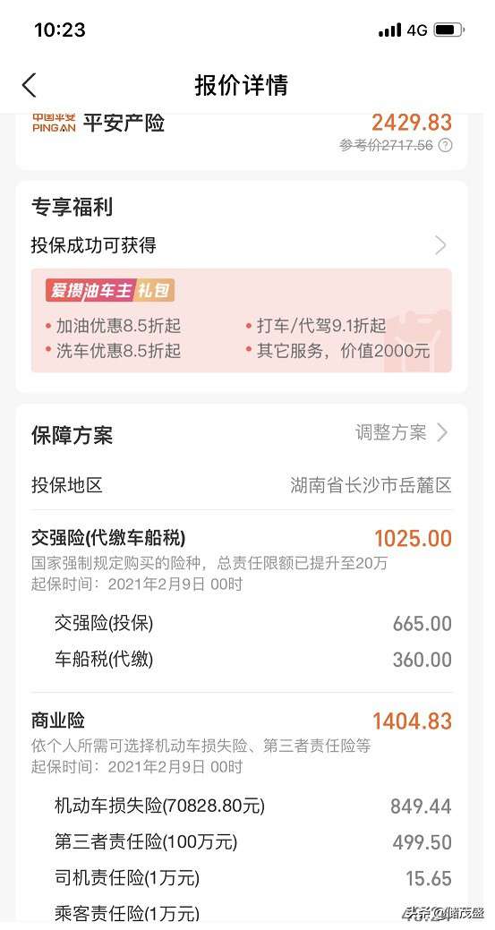 太平洋車險報價明細表