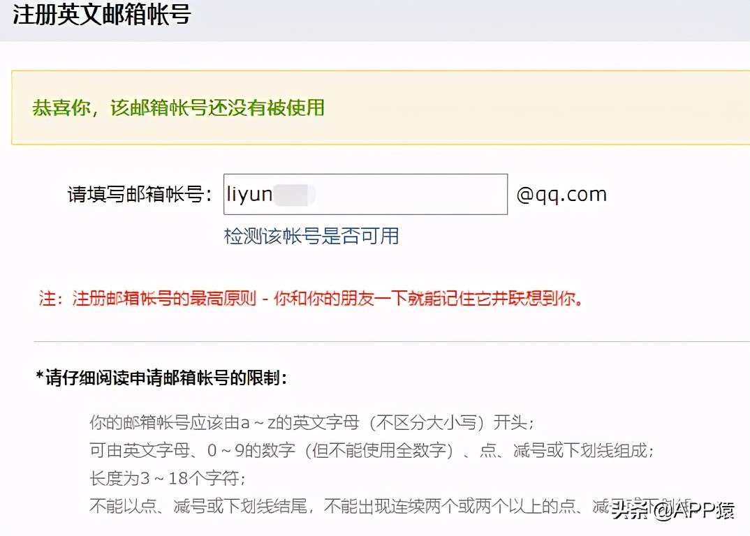 QQ郵箱格式怎么寫？這有一份詳細教程