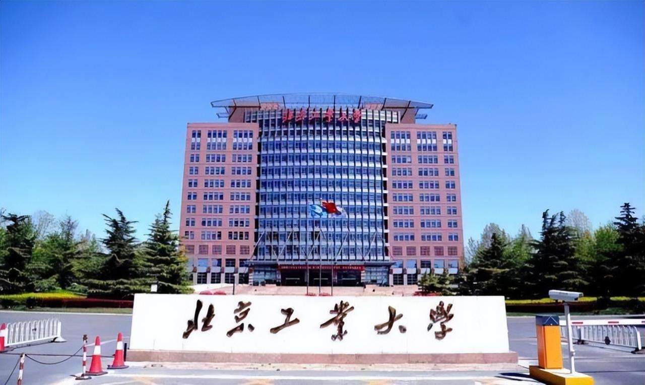 北京工業大學是985嗎?北京工業大學2021錄取分數線