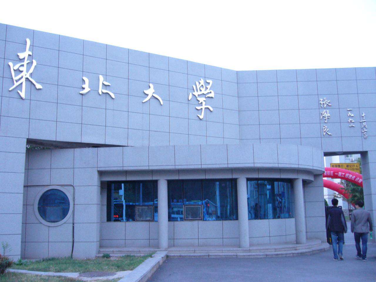 沈陽理工大學(xué)排名多少,中國東北地區(qū)理工類大學(xué)實(shí)力對比