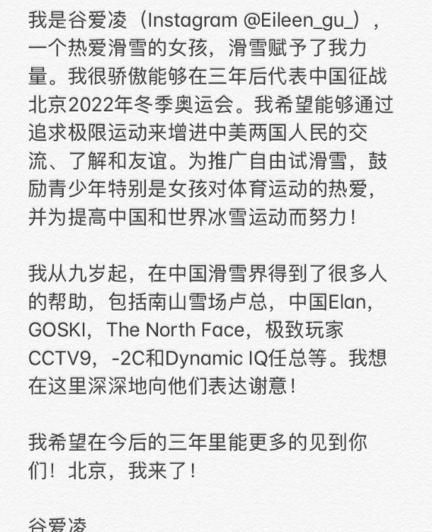 退出美國籍，加入中國籍，19歲的谷愛凌，36天拿了6個冠軍