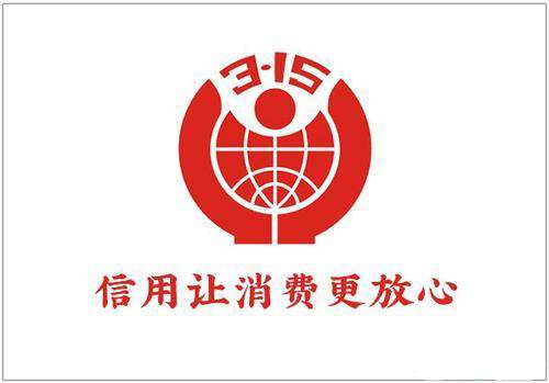 3.15 消費者權益日，你知道多少？