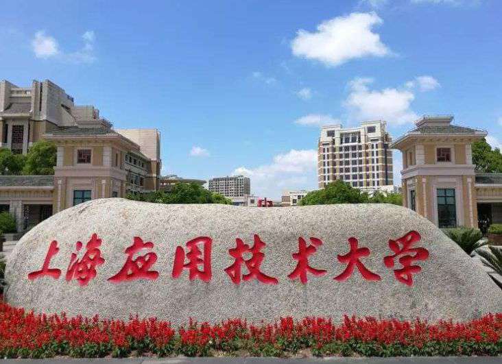 上海應用技術大學是幾本,上海應用技術大學全國排名