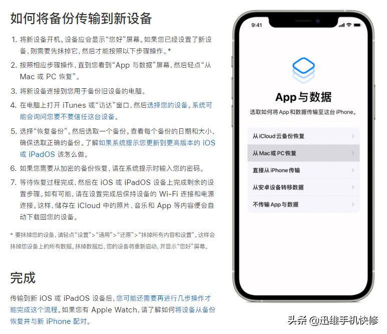 兩臺蘋果怎樣完美換機(iphone數據遷移到新iphone方法)