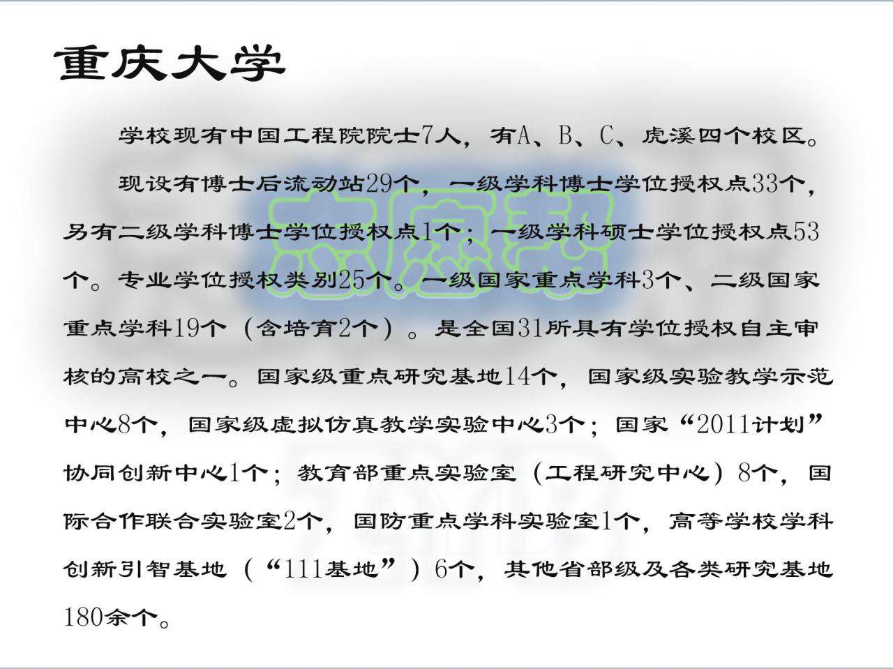 重慶大學(xué)有哪些好專業(yè),王牌專業(yè)環(huán)境生態(tài)工程