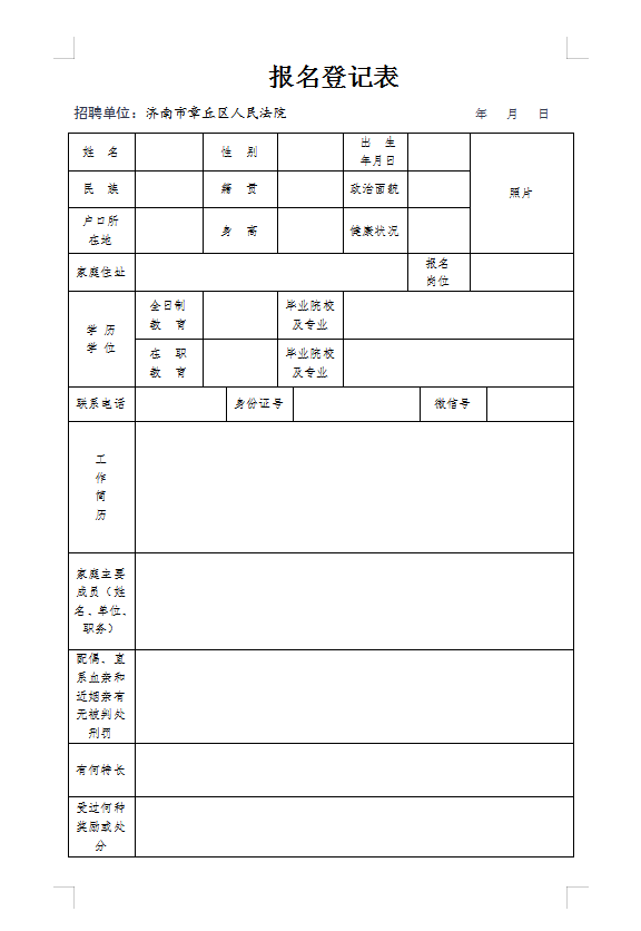 山東省濟南市章丘區人民法院圣井法庭聘用制法警招聘公告
