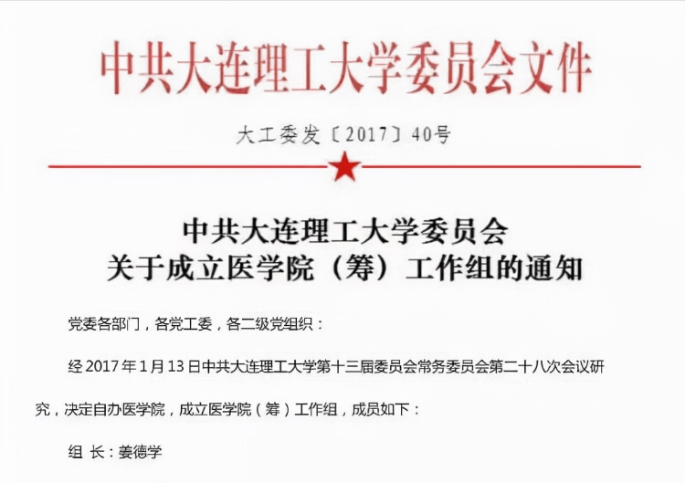 大連理工大學是985還是211大學(大連理工綜合實力)