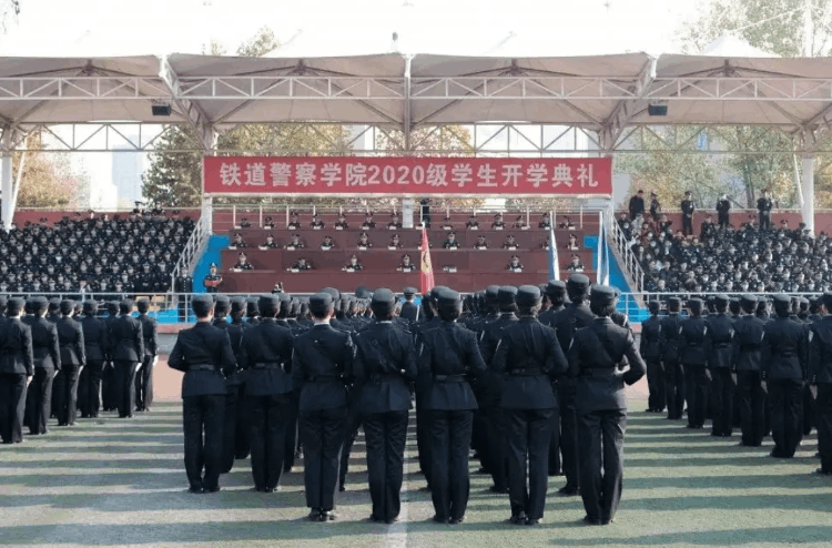 鐵道警察學院是幾本,鐵道警察學院錄取分數線一覽