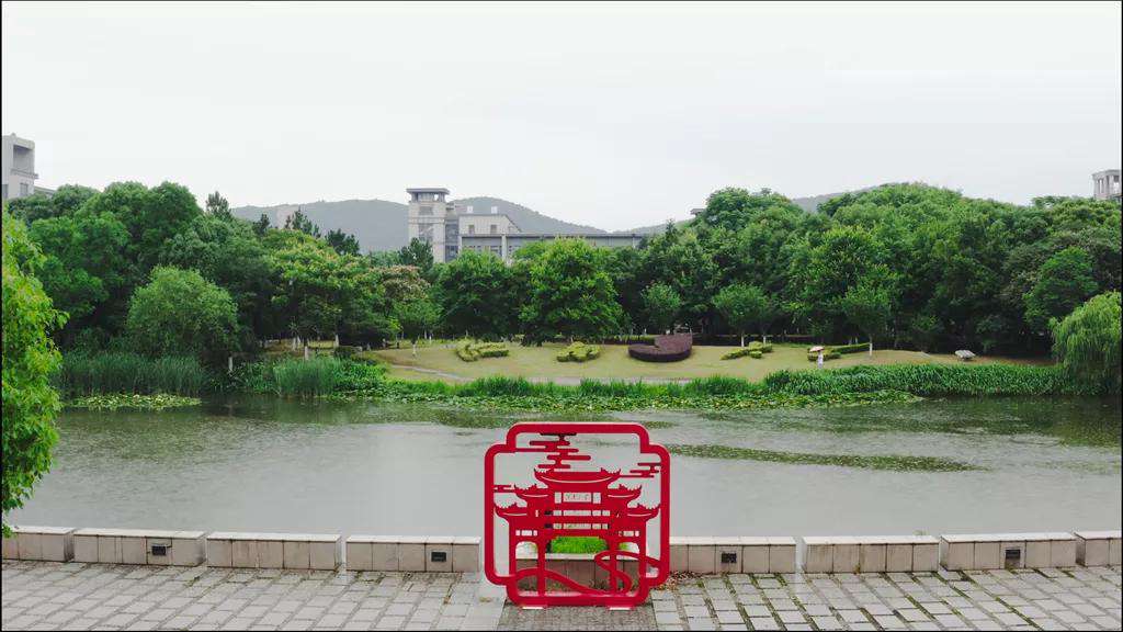 江蘇省高校（十一）江南大學