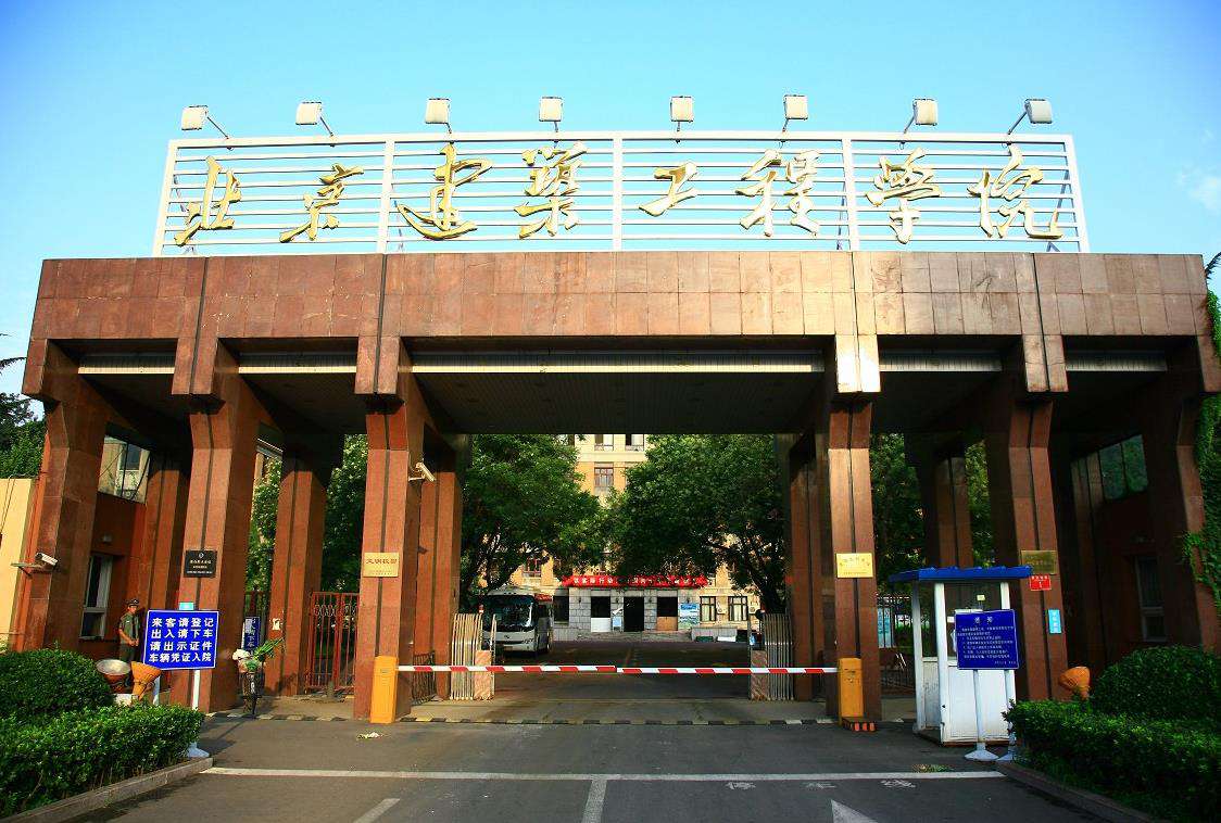 校友會：全國排名前九的建筑大學，北京建筑大學排名第四