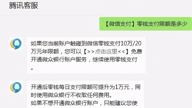零錢限額讓我開通了微眾銀行