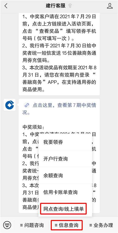 建行國慶假期網點營業時間輕松查