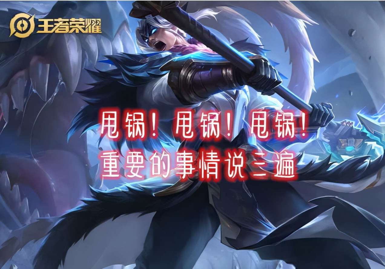 王者榮耀中的花樣甩鍋，氣到你癲狂，不知道他們是假傻還是真彪