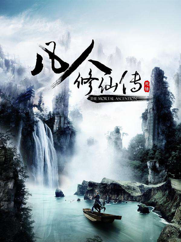 35部完本仙俠骨灰級(jí)推薦高質(zhì)量小說(shuō)