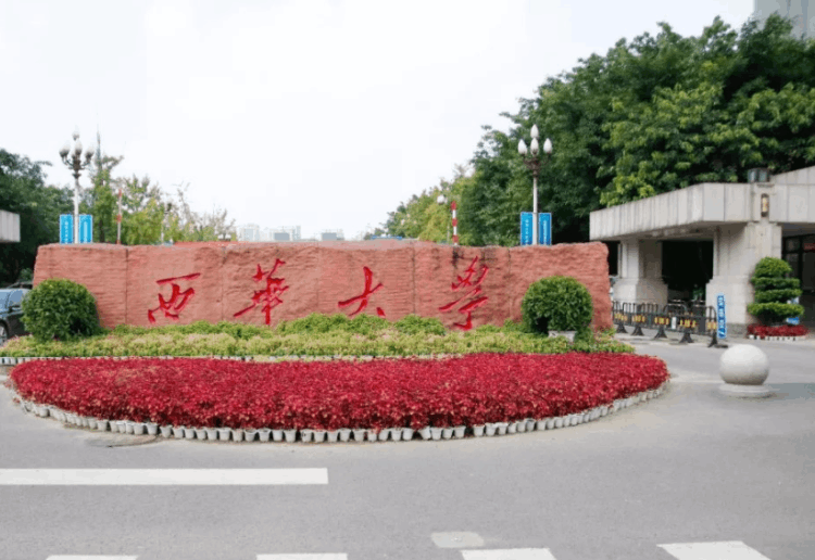 南華大學(xué)排名(東華,西華,北華,南華大學(xué)對比)