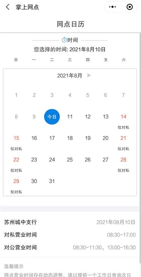 建行國慶假期網點營業時間輕松查