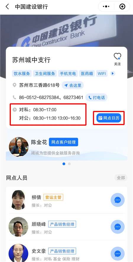 建行國慶假期網點營業時間輕松查