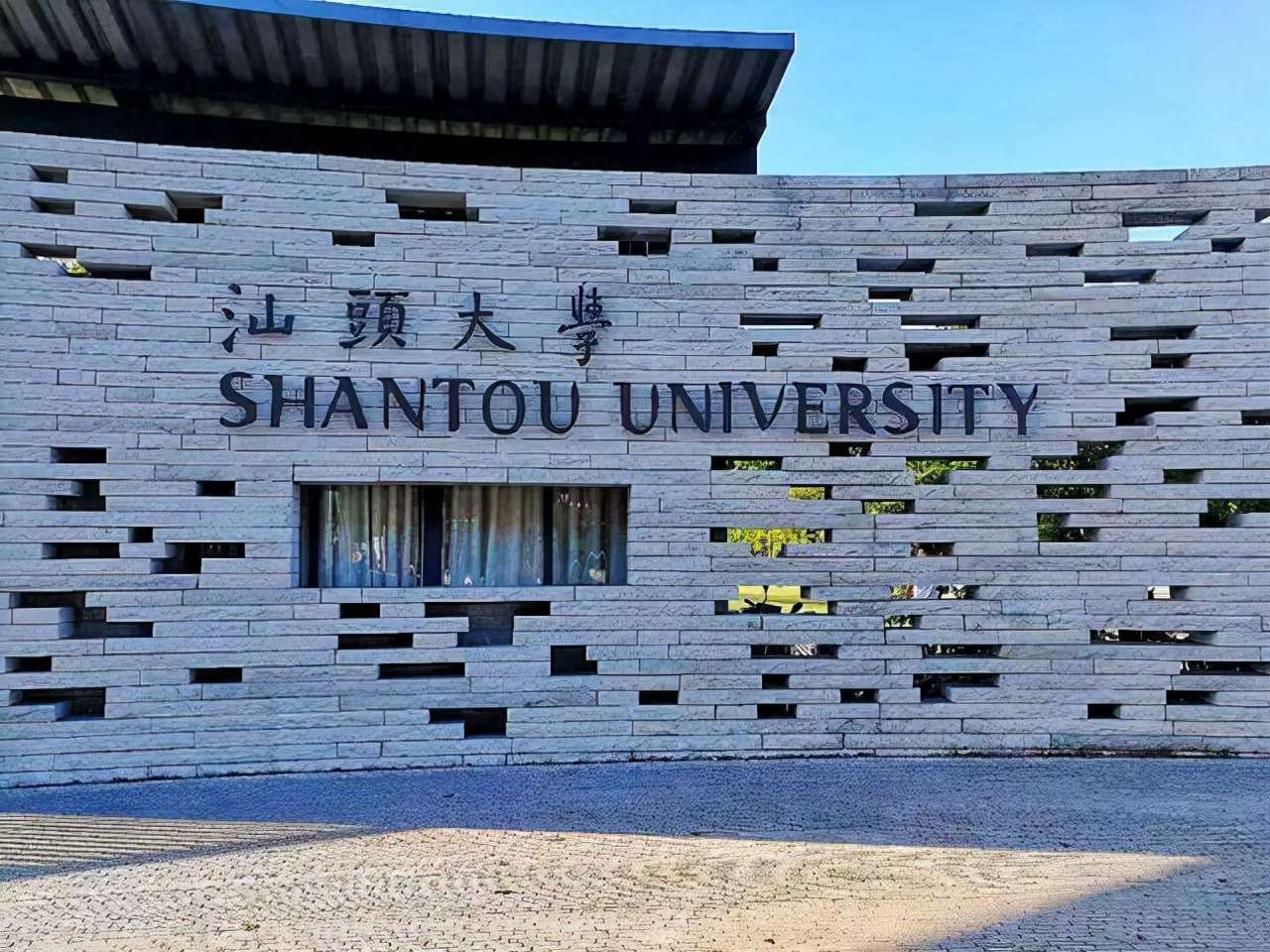 汕頭大學(xué)全國排名第幾,廣東省大學(xué)前20強(qiáng)