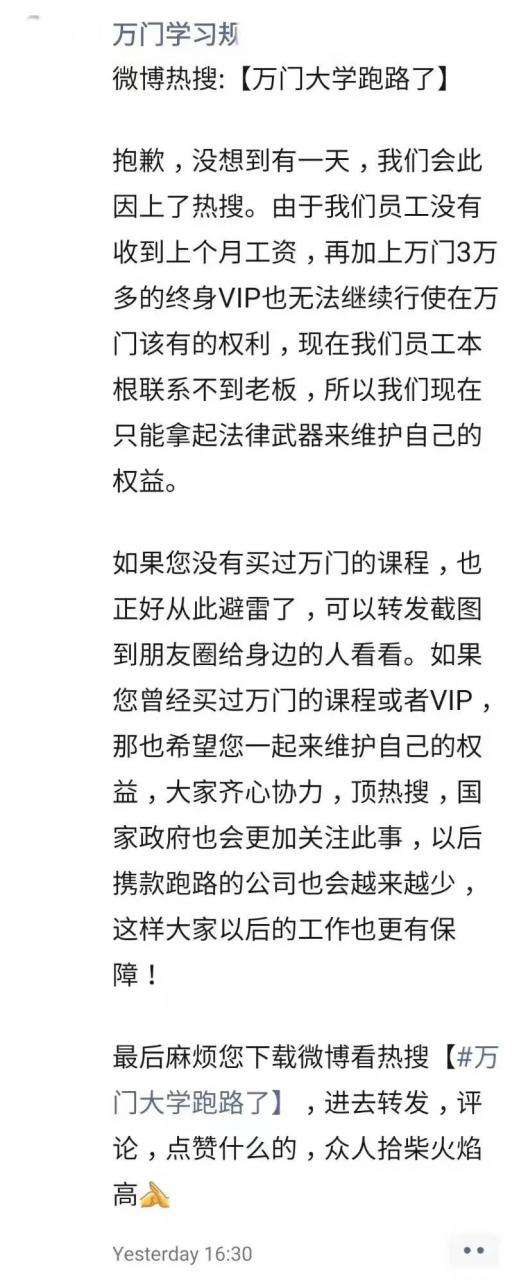 萬門大學(xué)在哪個城市,為什么跑了