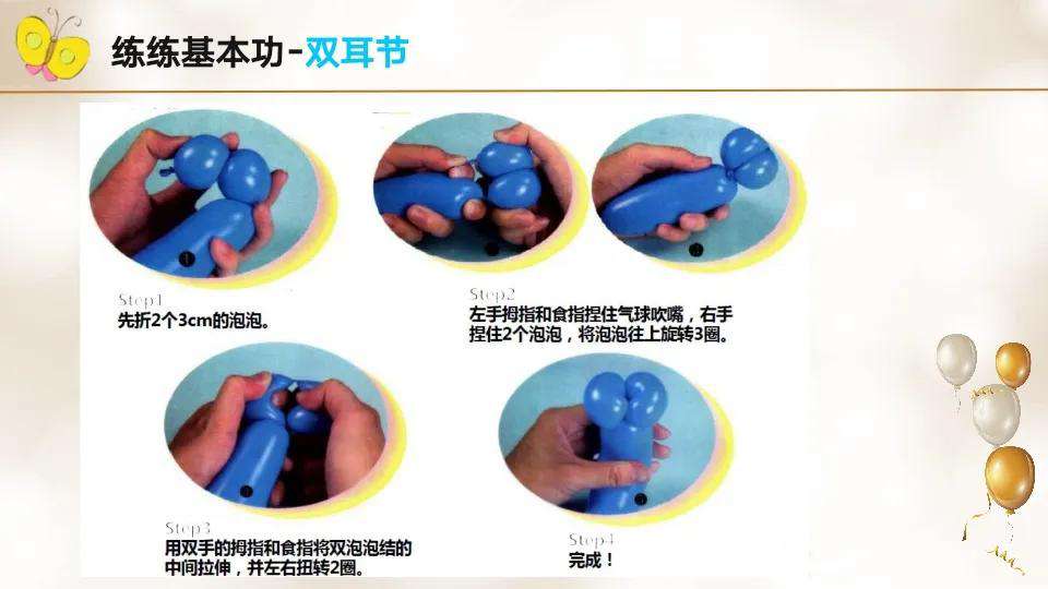花式氣球的26種編法圖(街頭魔術(shù)氣球造型教程)