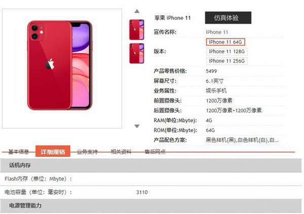 iPhone 11全系列內存/電池容量確認：最高6GB/3500mAh
