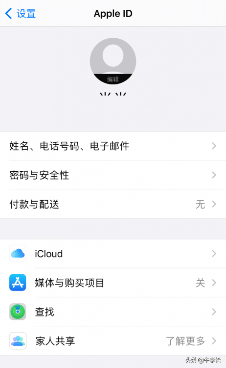 蘋果id怎么注冊新的id