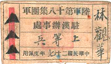 我國軍銜等級肩章排列圖片