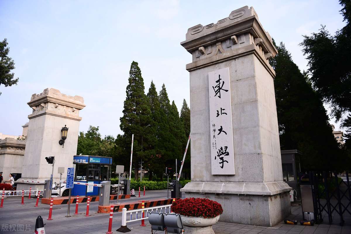 東北大學(xué)是985嗎,一所被嚴(yán)重低估的985名校